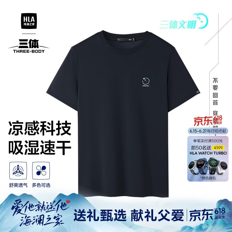 海澜之家短袖T恤男三体联名系列凉感抗菌吸湿排汗消臭短袖男夏季