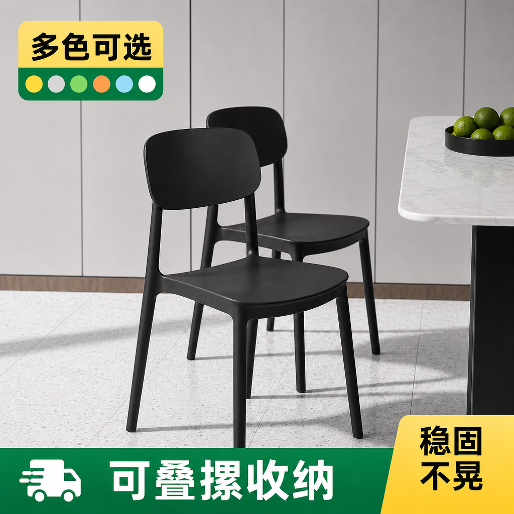 嘀哒生活 DIDA LIFE餐椅凳子塑料椅子办公椅靠背休闲椅可叠放加厚学习椅电脑椅化妆椅 爵士黑【升级加固】 单把装