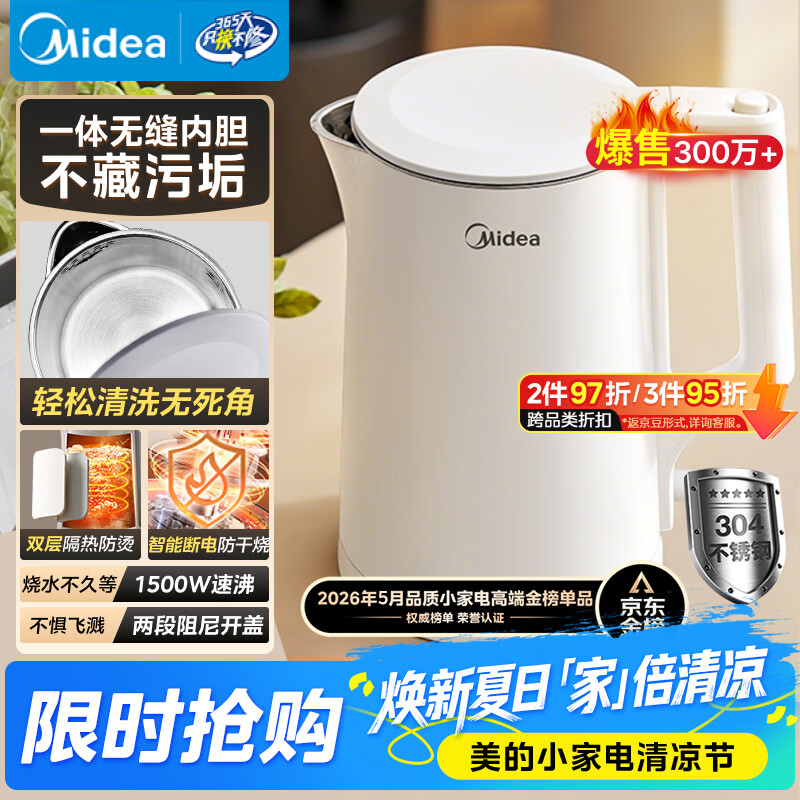美的（Midea）【价低头部直播间9折】电热水壶食品级304不锈钢自动断电双层防烫全钢无缝1.5L容量 MK-HJ1566