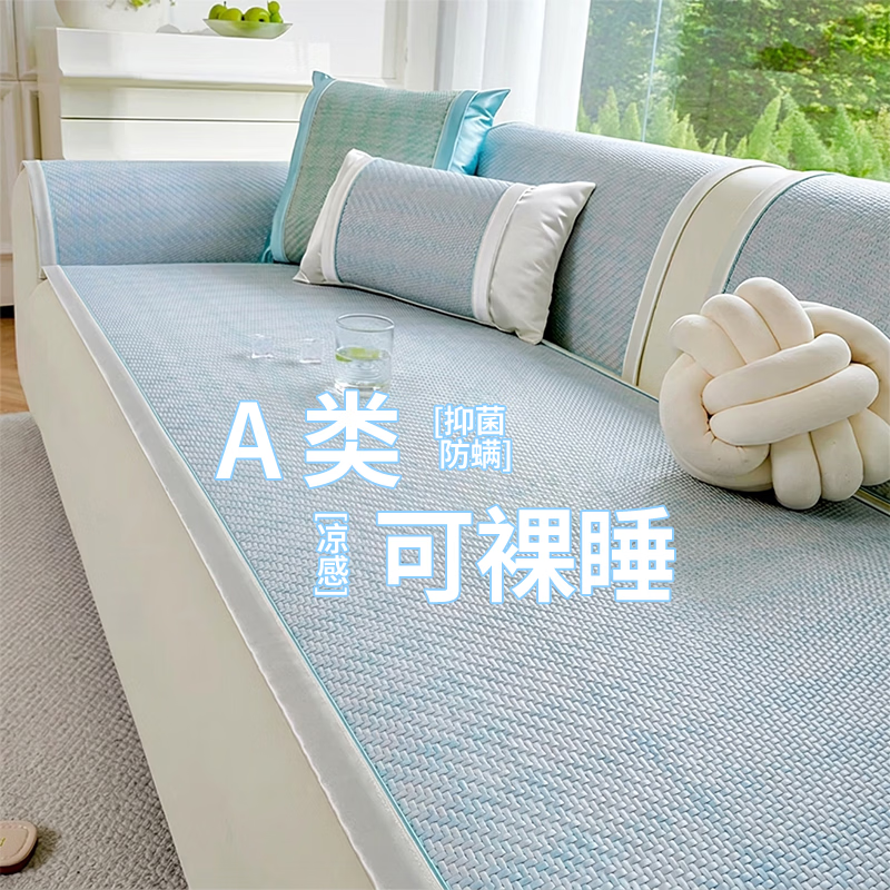 朗格【A类纤维藤】夏季沙发凉席垫2026新款极简风沙发垫防滑抗菌坐垫  【A类纤维藤】凉啨-天蓝【 凉而不冰 温和不致敏】 沙发垫定制【联系客服/测量指导】