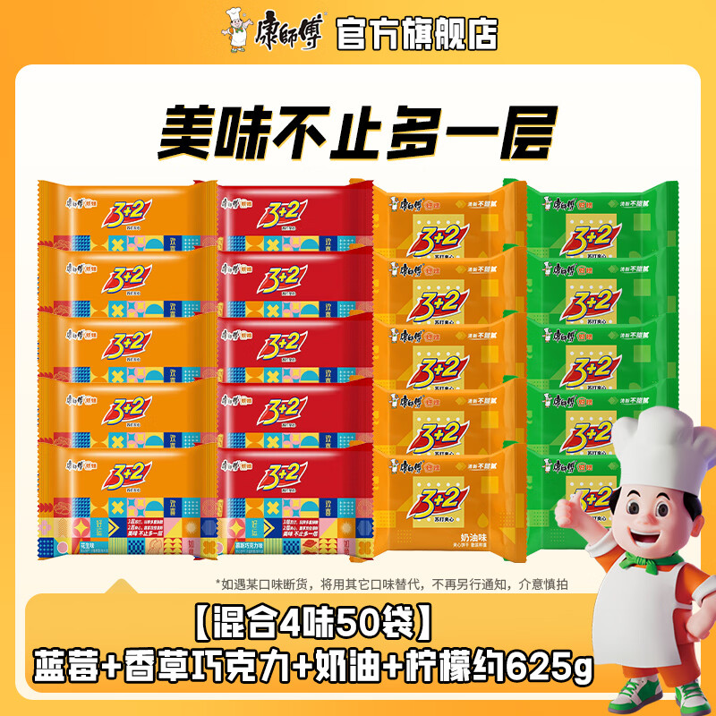 康师傅32苏打夹心饼干组合12.5g*50包 23.9元 - 86线报