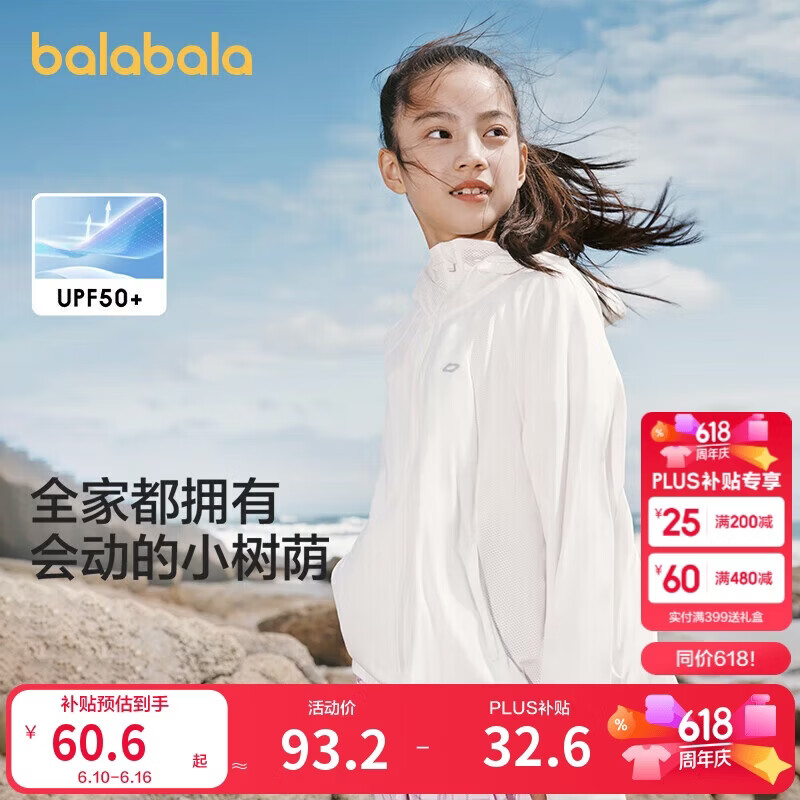 巴拉巴拉儿童防晒衣女童夏季薄款男童皮肤衣透气宝宝亲子防晒服UPF50+外套