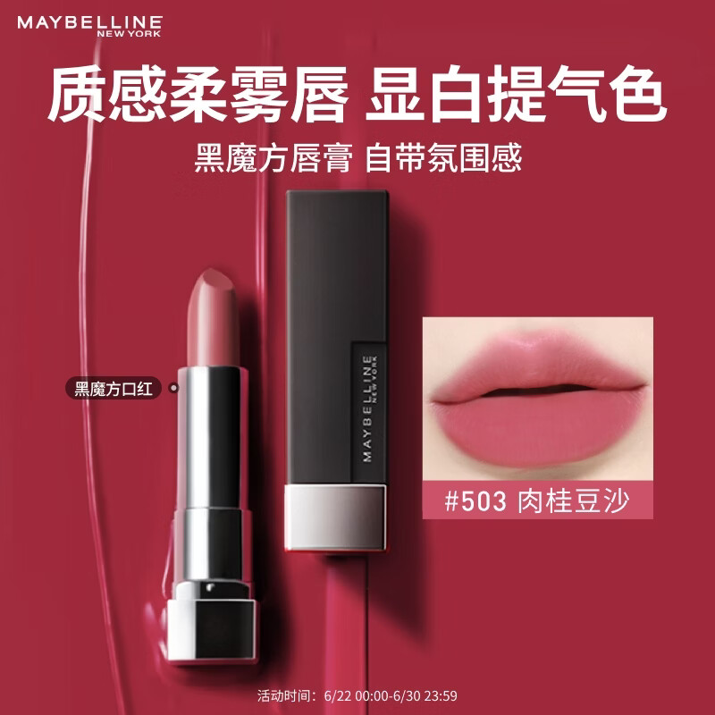 美宝莲黑魔方口红唇膏大牌正品 丝绒哑光雾面显白503肉桂豆沙生日礼物