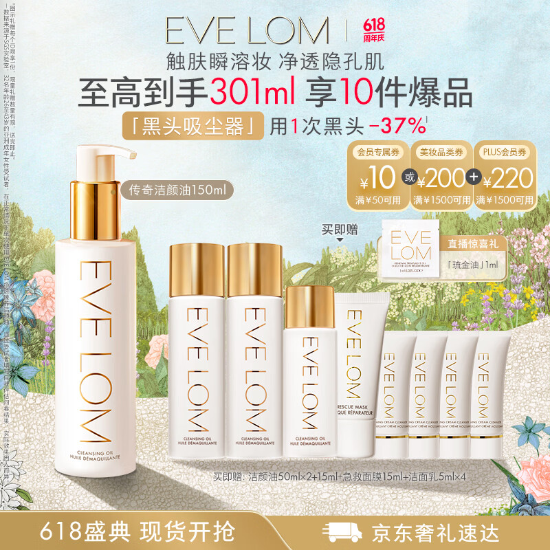 伊芙珑洁颜油PLUS150ml赠洁颜油100ml洁面乳20ml急救面膜15ml 462.99元 - 86线报