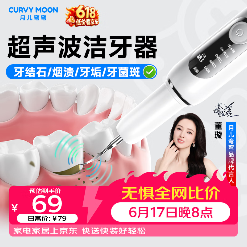 月儿弯弯超声波洁牙器 洗牙器结石去除清洁洗牙齿去黄牙结石烟渍茶渍工具送老公父亲节长辈礼物保价618 【网红款】超声波+ 2支喷头
