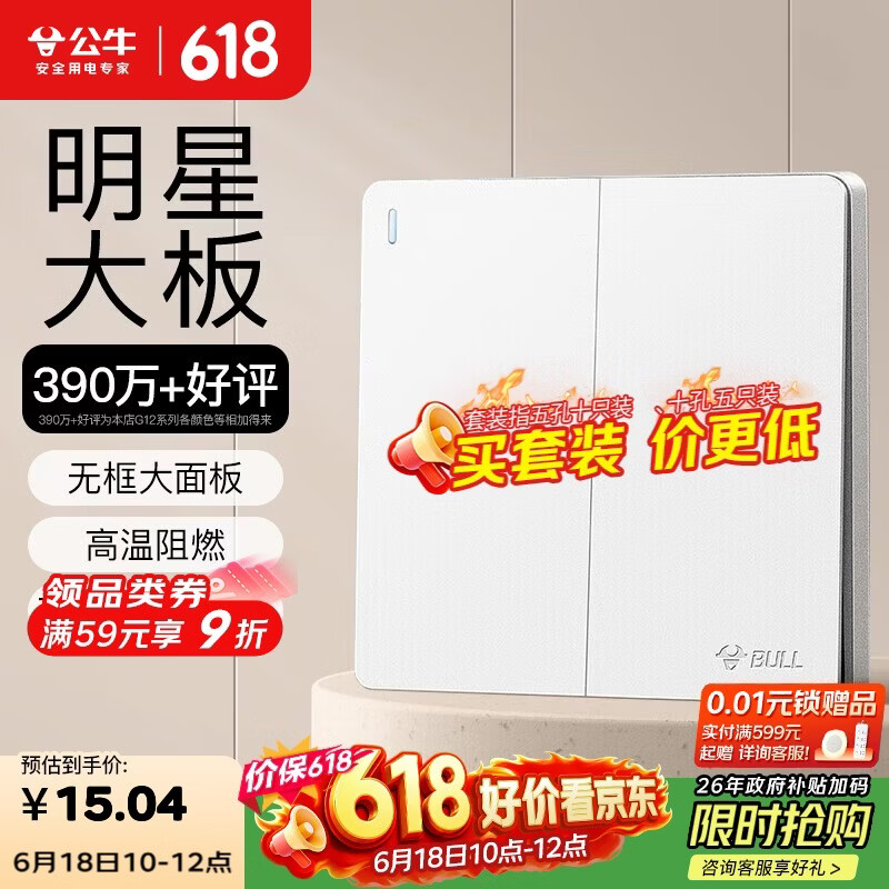 公牛（BULL）开关插座 G12系列二开单控开关86型大面板开关G12K211 暮雪白