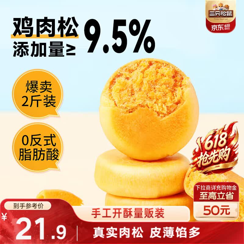 三只松鼠肉松饼1000g 黄金肉松饼早餐代餐休闲零食办公室点心量贩端午送礼
