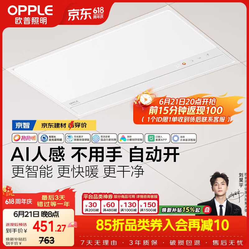 欧普照明（OPPLE）京系列 Magic AI人感智能浴霸恒温除菌暖风照明排气一体 京智