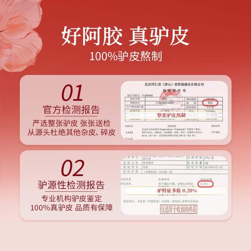 同仁堂(TRT)阿胶糕 即食补品10%阿胶添加量送父母长辈女友阿胶礼盒 10%阿胶含量-低糖款 200g*1盒