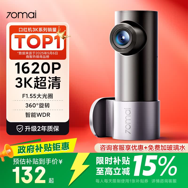 70迈 70MAI行车记录仪M310Pro 3K超清夜视 F1.55大光圈 360度旋转 2026新款