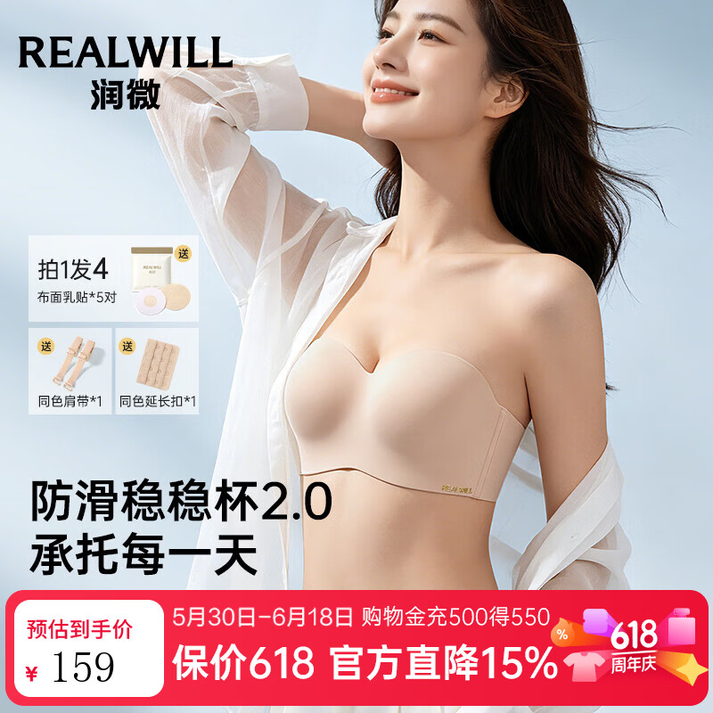 润微无肩带内衣女小胸聚拢防滑可调节文胸无痕隐形抹胸罩夏季薄款 隐形肤(送布面乳贴*5对+肩带*1+同色延长扣) L 80BC