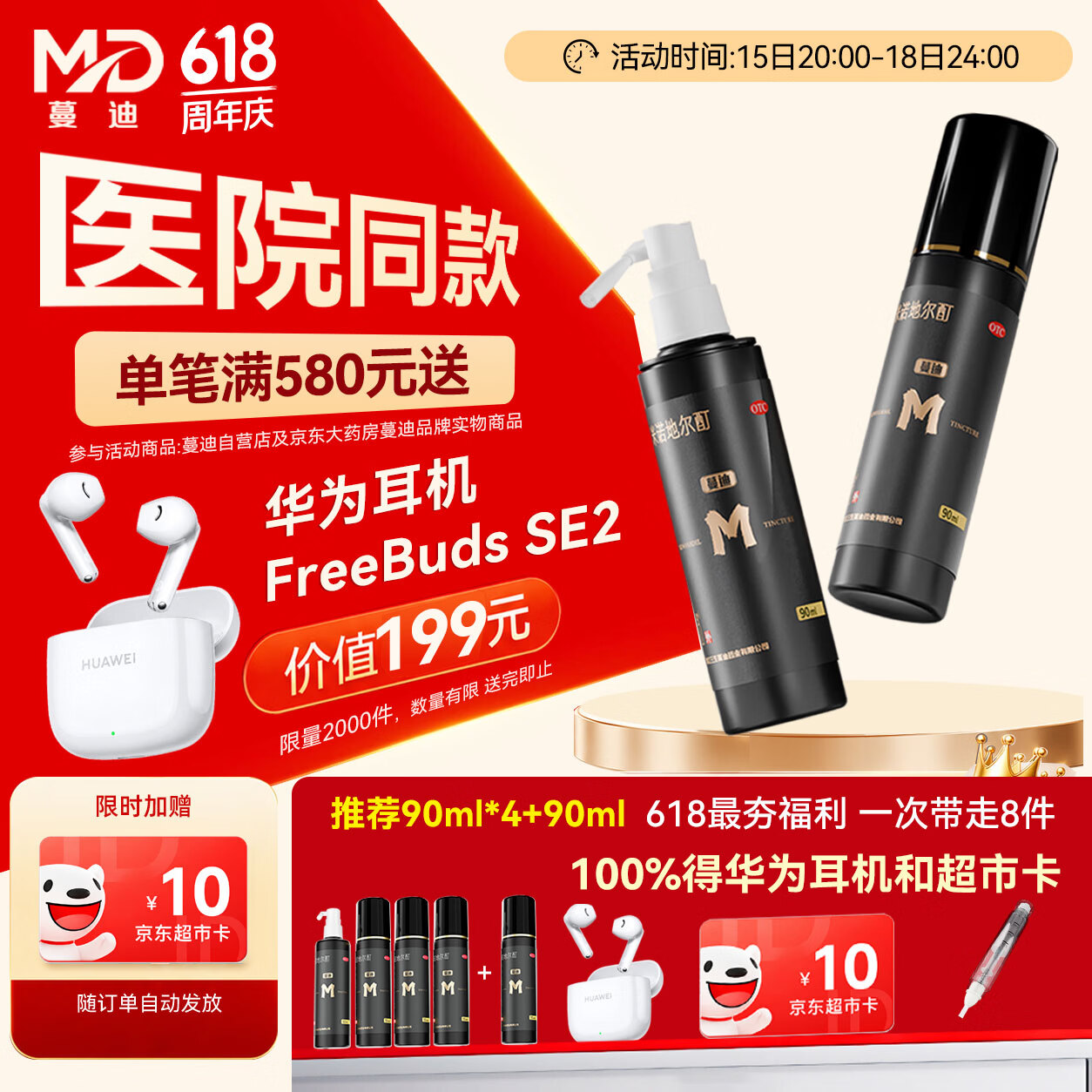 蔓迪生发喷雾5%米诺地尔酊90ml*2瓶男士专用治脱发育发斑秃原液搽剂曼迪京东自营米洛地尔生发剂