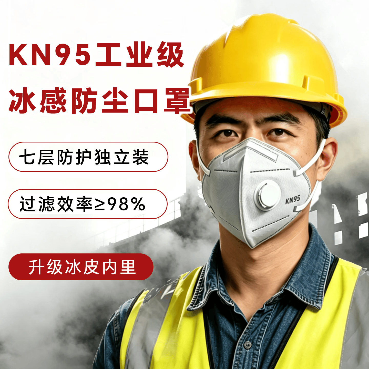 冰感KN95防尘口罩 活性炭防重度工业防尘灰尘 装修打磨专用防护夏季防晒面罩 耳挂式带阀【内置冰感无纺布】50只