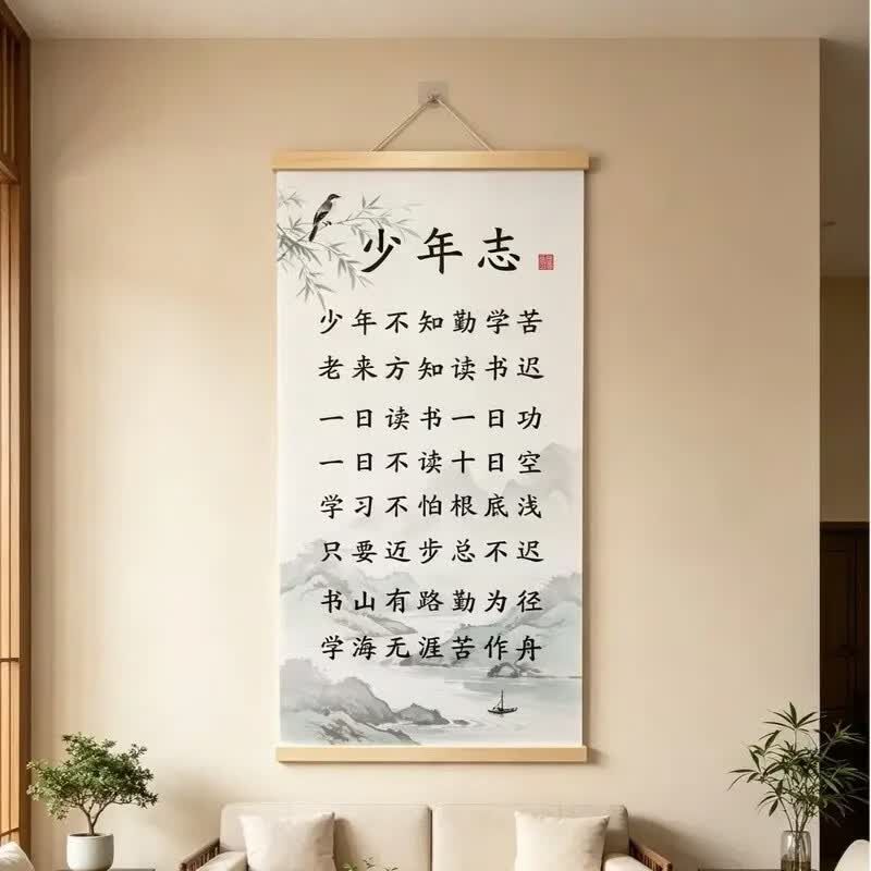 少年志书法字画家训挂画挂图不知勤学苦书法励志书房办公室客厅 《少年志》 30x60cm