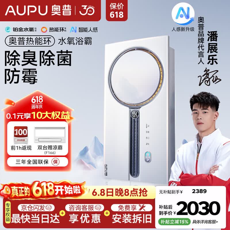 奥普【咨询领券】热能环人感水氧浴霸Q360风暖照明排气一体