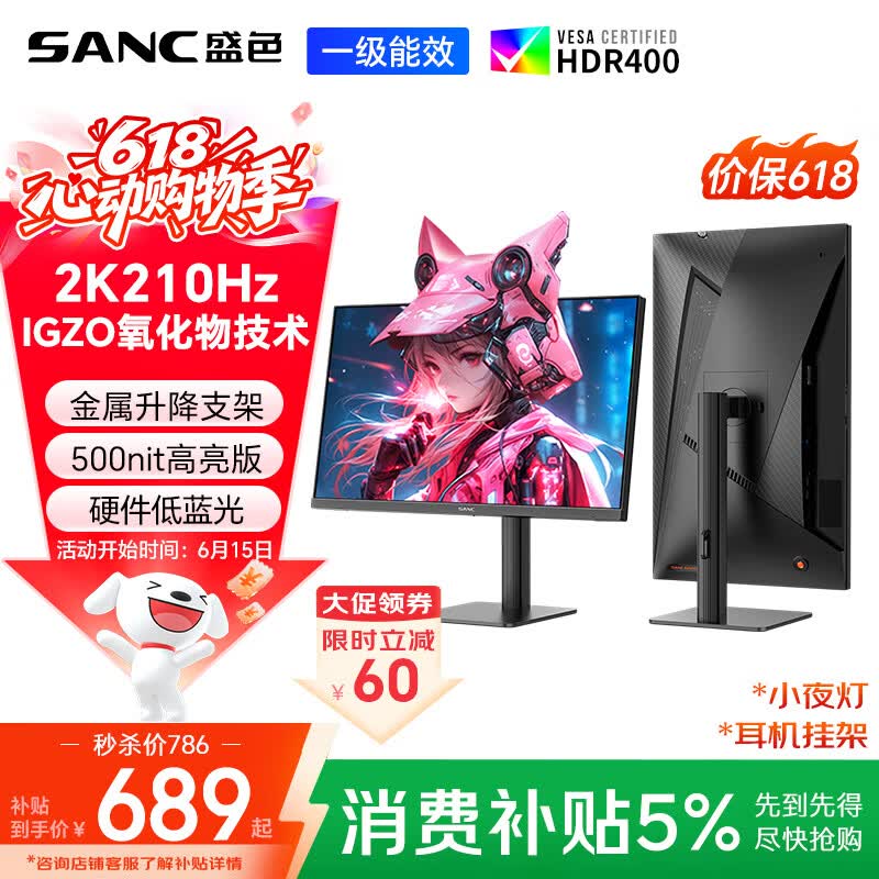 SANC盛色27英寸2K210Hz电竞显示器FastIPS硬件低蓝光IGZO氧化物技术10Bit 500nit高亮屏幕G72Max增强版