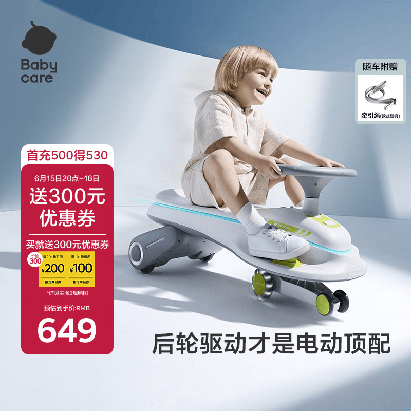 babycare儿童电动扭扭车防侧翻溜溜车大人可坐宝宝礼物3-6岁  辛德白