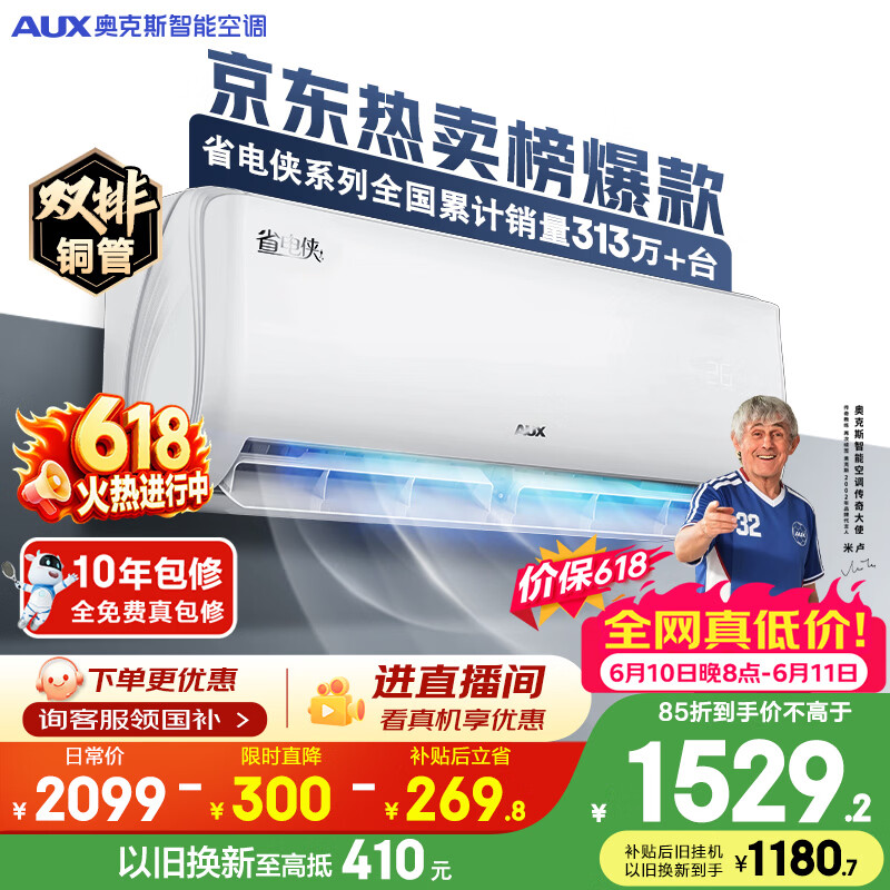 奥克斯空调【价保618】省电侠 大1.5匹 新一级能效变频冷暖 双排铜管 国家补贴KFR-35GW/BpR3AQS1(B1)