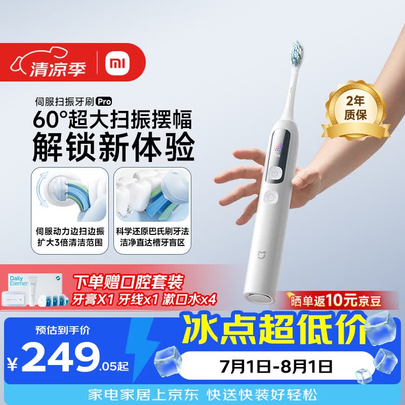 米家小米伺服扫振电动牙刷Pro大摆幅扫振智能洁齿更全面生日礼物送男友女友【送礼物】 白色