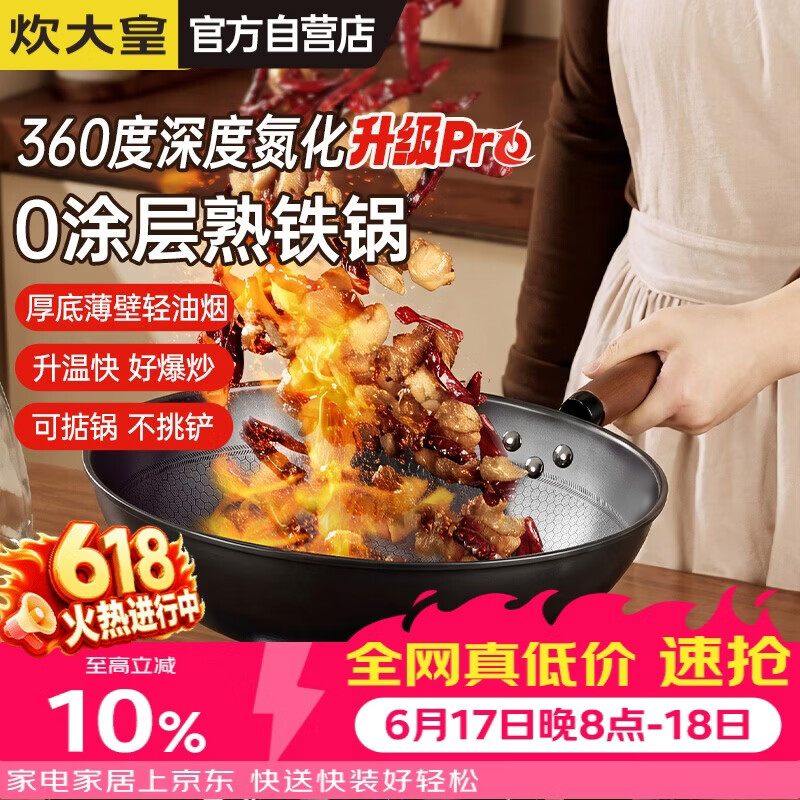 炊大皇炒锅铁锅健康0无涂层蜂窝纹32cm炒菜锅熟铁锅XT32CGH