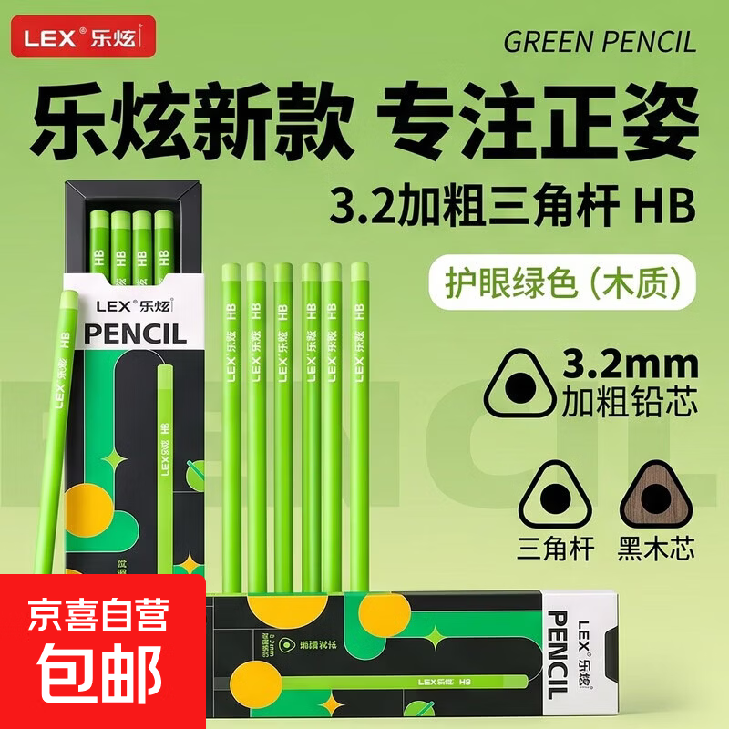 乐炫新款正姿3.2加粗三角杆黑木HB铅笔护眼绿色无铅专用2B考试二年级学生盒装 10支铅笔一盒【HB】得力同款
