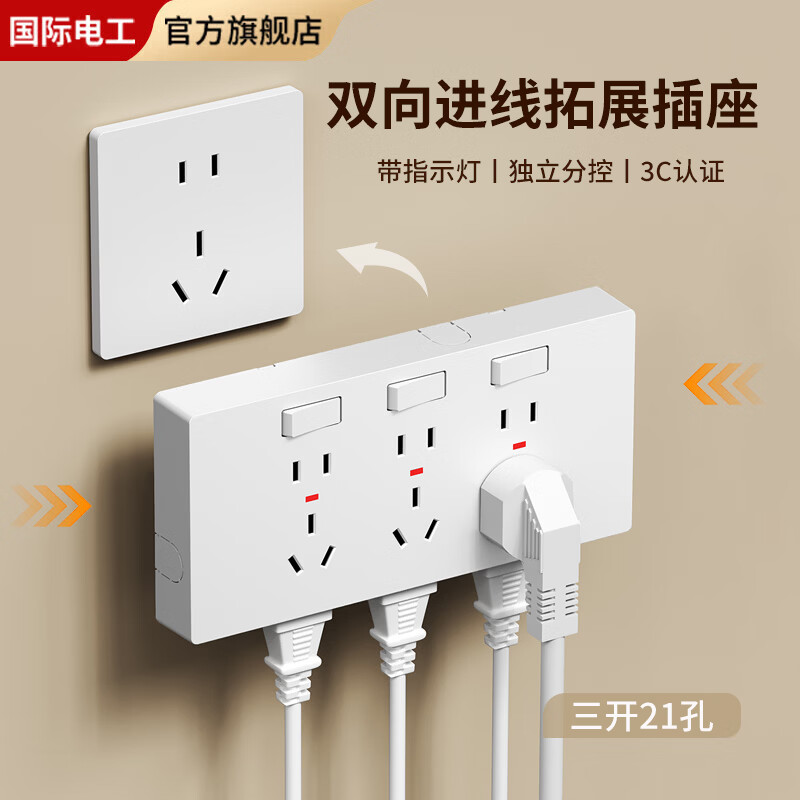 国际电工双向拓展插座明装多孔电源墙壁插座86型免打孔三开21孔插座接线板 三开21孔-左右均可进线【白色】