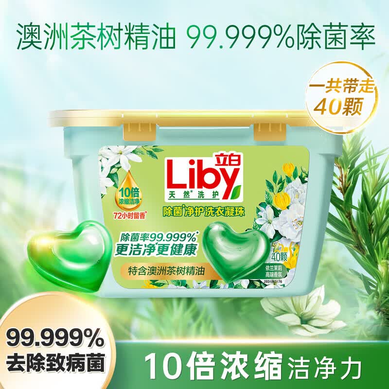 立白天然洗护 除菌净护洗衣凝珠10倍洁净速溶去污抑菌除螨持久留香 【精油净护】40颗 | 香氛除菌