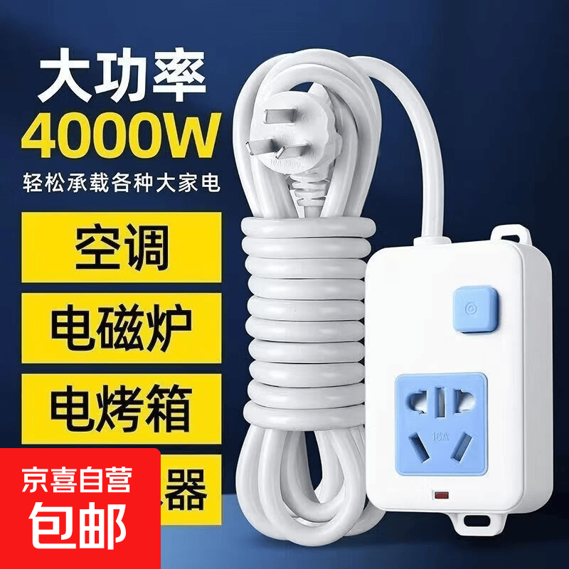 【京东物流】纯铜插座空调10A16A大功率带线电磁炉热水器取暖器插排有线插座 4000w-5孔总控2米