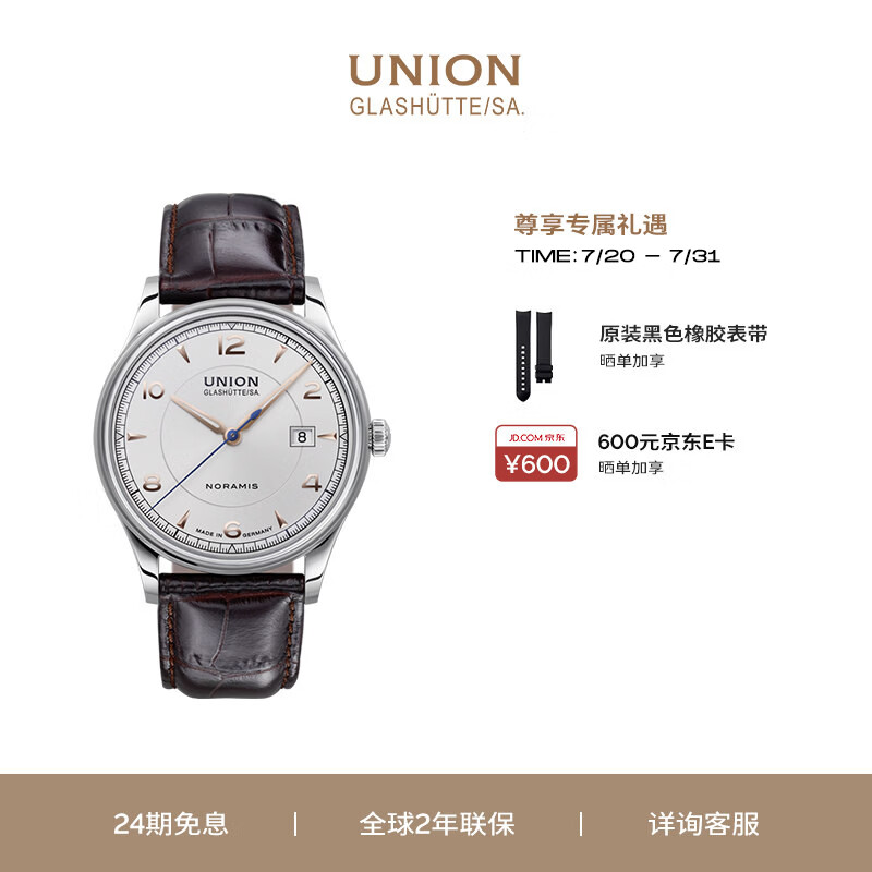 宇联（UNION GLASHUTTE SA）格拉苏蒂德国诺拉敏斯系列机械日历腕表D016.407.16.037.01