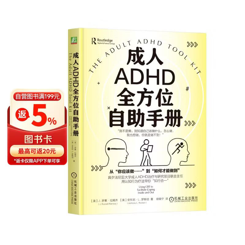 成人ADHD全方位自助手册 ADHD 成人ADHD 拖延 拖延症 自制力 自我控制