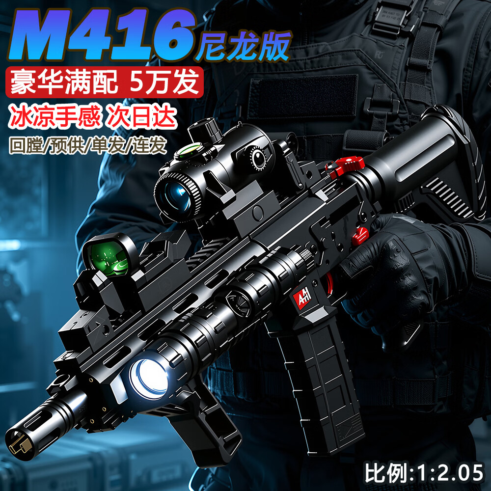布鲁奇三角洲M416儿童玩具枪8-12岁狙击发射器仿真金属炝水发珠软弹枪