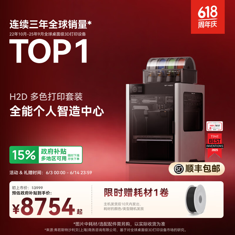 拓竹H2D 3D打印机器激光雕刻模切画笔多功能四合一高精度大尺寸高速智能多色家用旗舰新品 H2D 多色打印套装【大陆版】