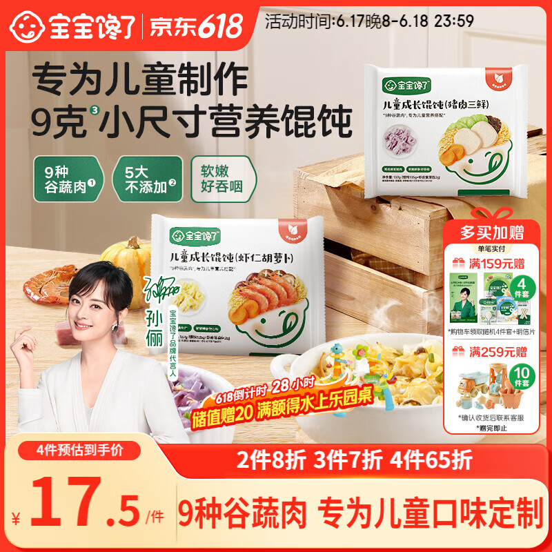 宝宝馋了小馄饨猪肉三鲜137g云吞速食儿童早餐半成品快手享婴幼儿辅食食谱