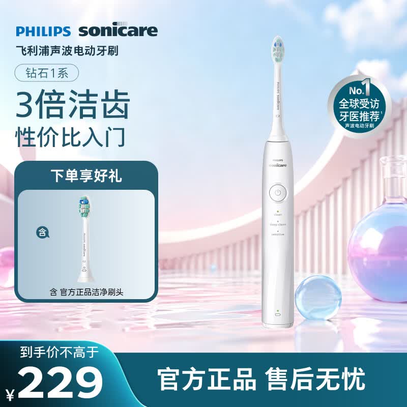 飞利浦自营电动牙刷 1099元，飞利浦自营电动牙刷 200元 - 86线报