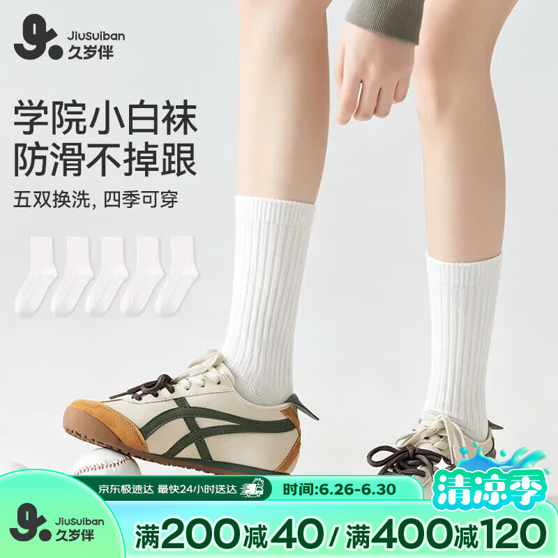 久岁伴云感棉儿童袜子男女童5A抑菌学院风小白袜校服中筒袜少年运动棉袜