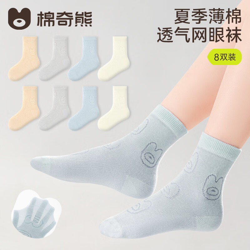 棉奇熊儿童袜子春夏网眼袜男孩学生棉袜女孩运动潮袜男女童宝宝夏季童袜 24-XS12+24-XS12-8双装 6-8岁 -建议脚长17-19CM【鞋码28-32】