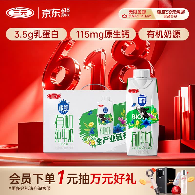 三元极致有机纯牛奶整箱250ml*12盒 梦幻盖 整箱礼盒【丁禹兮同款】
