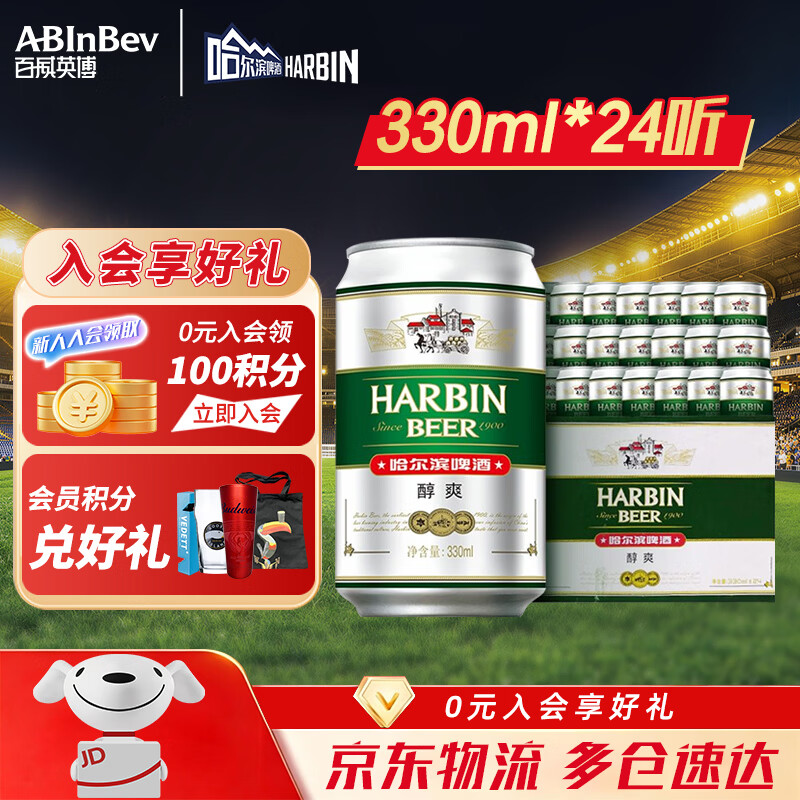 哈尔滨啤酒（HARBIN）哈尔滨啤酒 醇爽啤酒 经典铝罐 听装整箱批发 露营烧烤 一起哈啤 醇爽 330mL 24罐