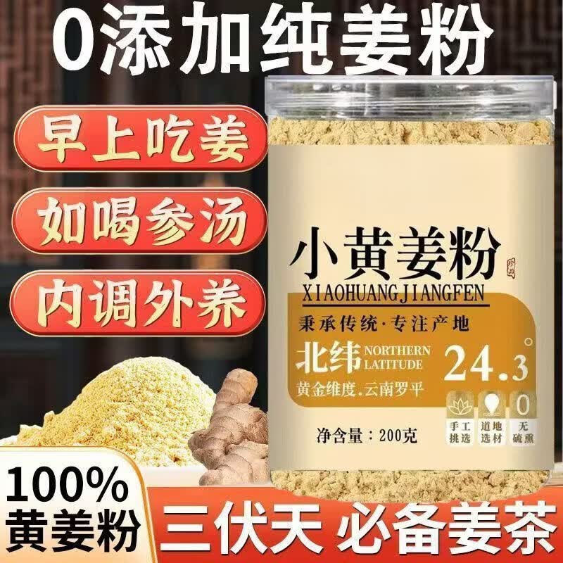 同仁堂（TRT）正宗天然纯姜黄粉高姜黄素黄金奶咖啡泡水暖身代餐烘焙调味食用粉 特级姜黄粉 250g*4罐