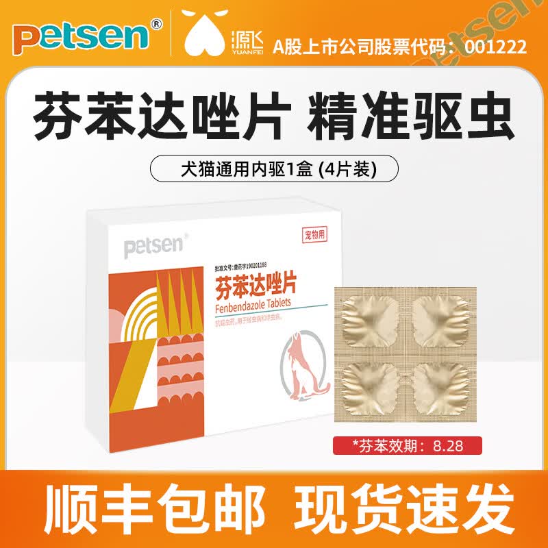 PETSEN芬苯达唑驱虫片4片 5.9元，非泼罗尼滴剂0.5ml*3 6.9元 - 86线报