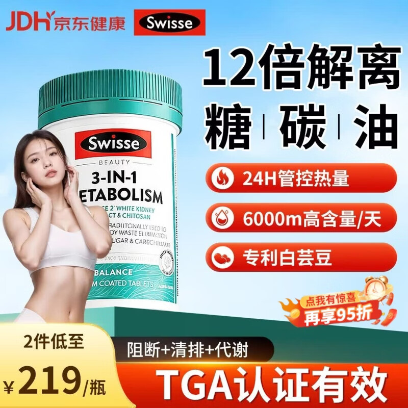 Swisse热控丸白芸豆阻断剂三合一代谢减肥瘦肚子燃油脂碳糖抑制食欲片 【阻断碳水糖】 60粒*1瓶