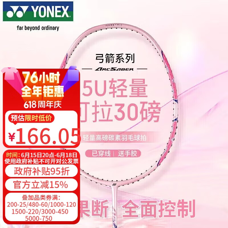尤尼克斯（YONEX）羽毛球拍全碳素精准控球高磅弓箭比赛ARC8樱花粉已穿24磅附手胶