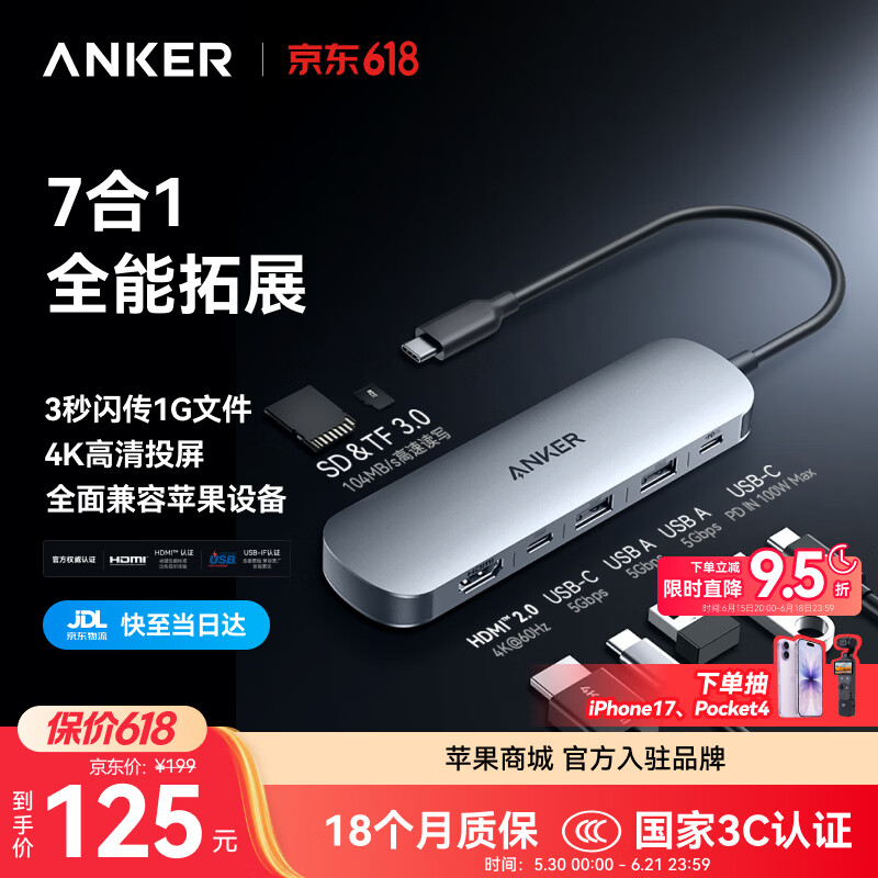 ANKER安克Type-C扩拓展坞转HDMI转接头USB3.0读卡投屏转换器适用MacbookiPad笔记本电脑 7合1-全能型【4K60Hz投屏+2A1C+读卡】