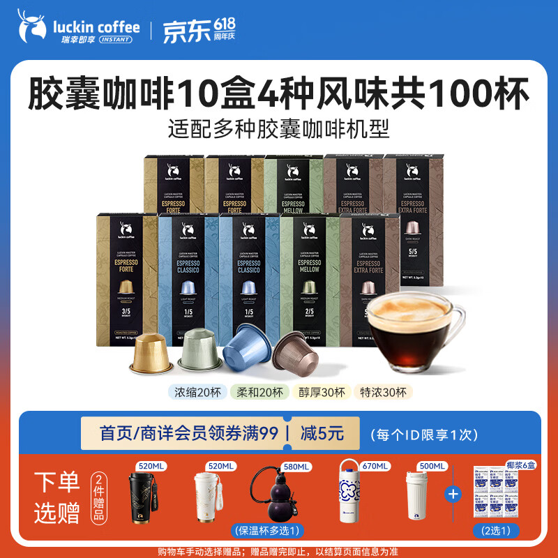 瑞幸咖啡法国浓缩胶囊咖啡粉黑咖啡10盒共5.3g*100颗适配nespresso胶囊机