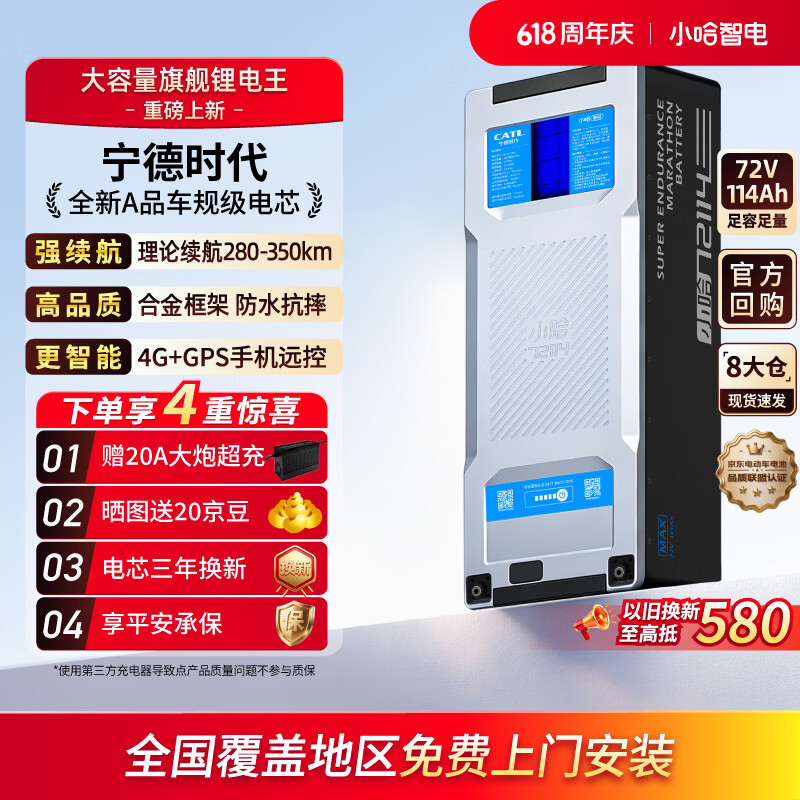 小哈电动摩托车锂电池72V114Ah 宁德时代三元锂赠20A充电器