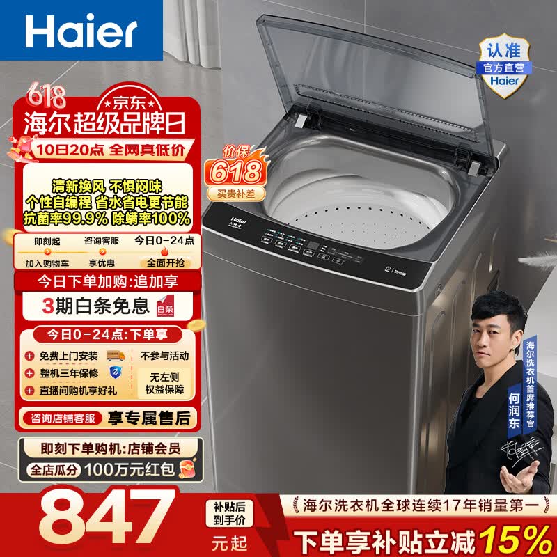 海尔（Haier）波轮洗衣机全自动 家用大容量 12公斤除螨抗菌全桶换风强力洗 以旧换新家电换新补贴EB120Z33Mate1