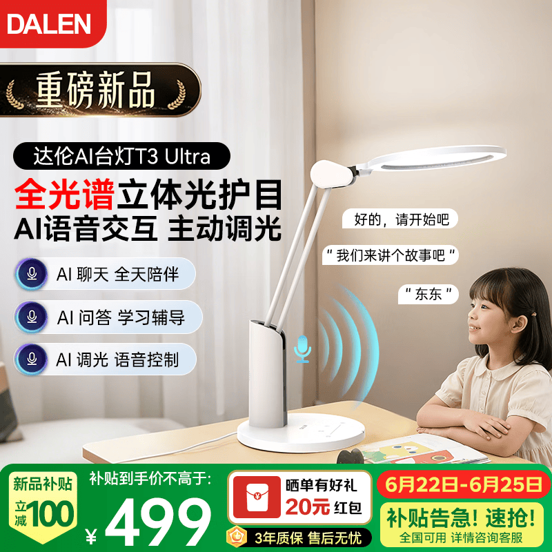 达伦Ai伴学护眼台灯全光谱智能语音控制学生阅读学习灯T3 Ultra
