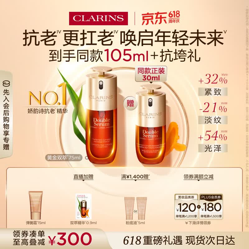 娇韵诗黄金双萃精华75ml维稳紧致淡纹护肤品化妆品生日礼物送女友