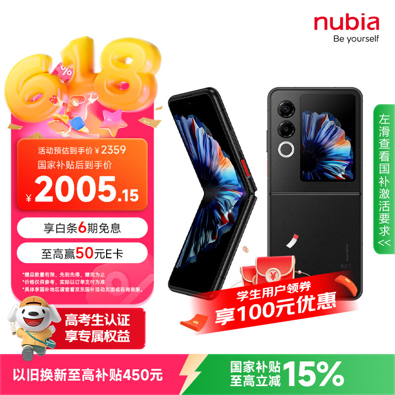 努比亚小折叠Flip 2国家补贴8折，12GB+256GB到手价2099元