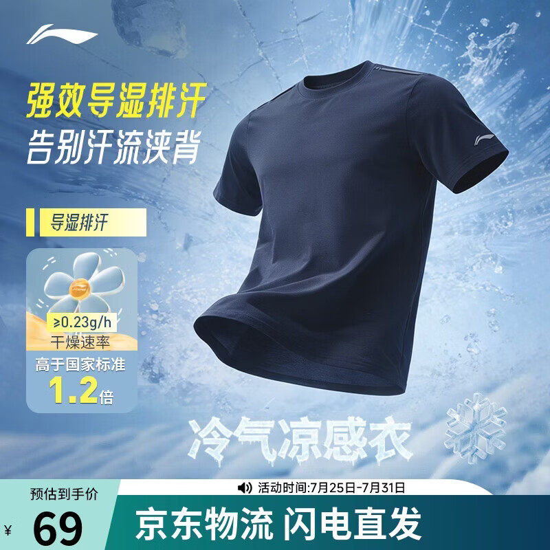 李宁零压冰棒T男短袖速干夏季排湿透气跑步健身训练运动上衣ATSV509